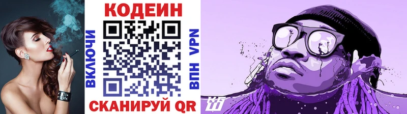 Кодеин Purple Drank  Купить  Сольвычегодск 